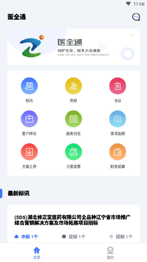 医全通app