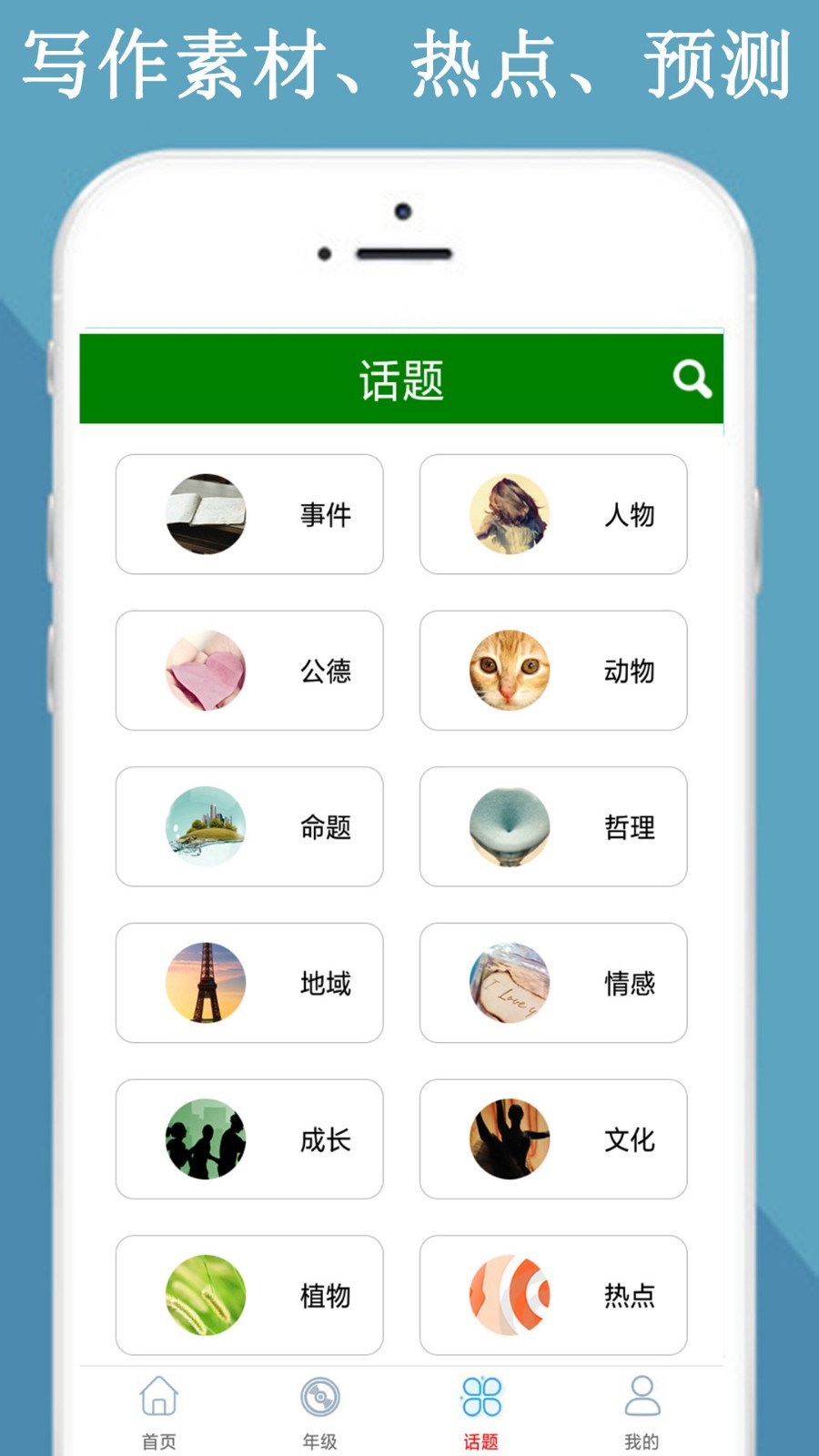 作文大全截图