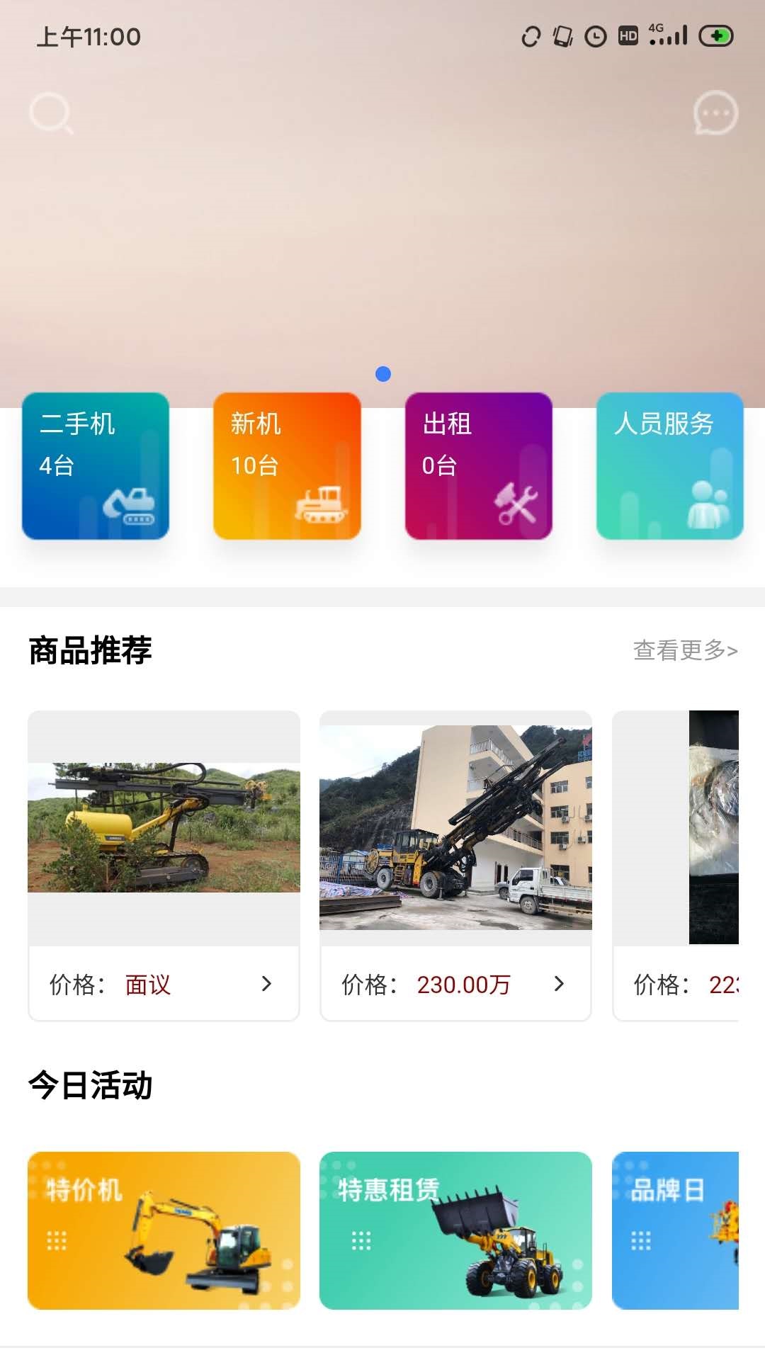 大家机械app截图