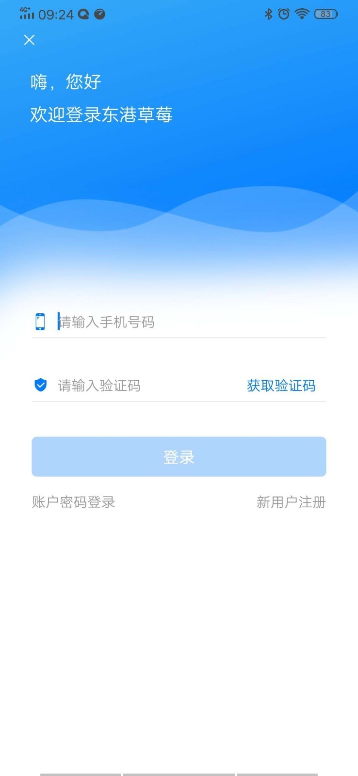 东港草莓App截图