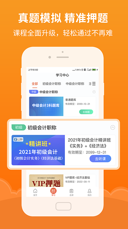 会计随时学app截图