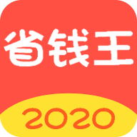 省钱王app