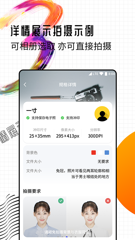 智能一寸证件照制作app截图