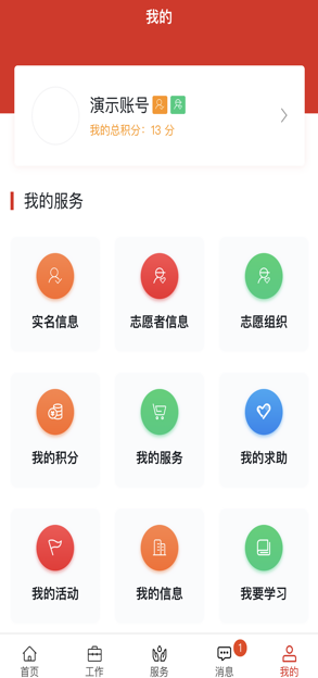 志愿长子app截图