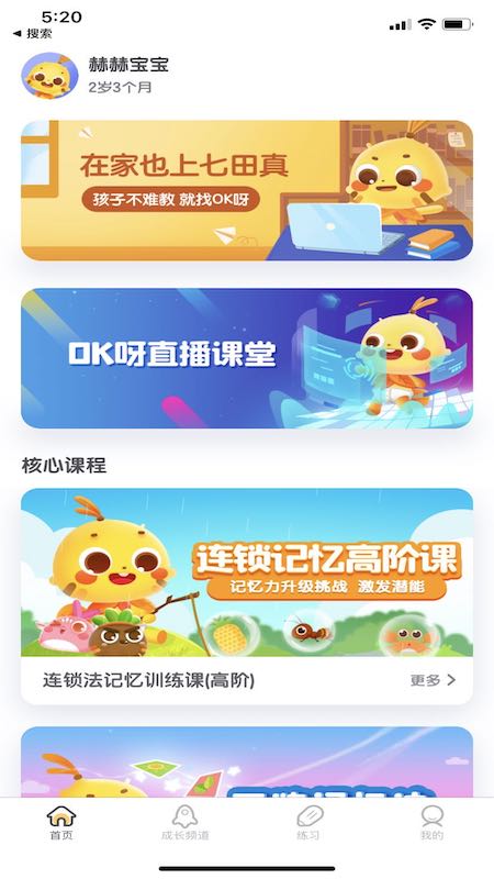 OK呀在线早教app截图