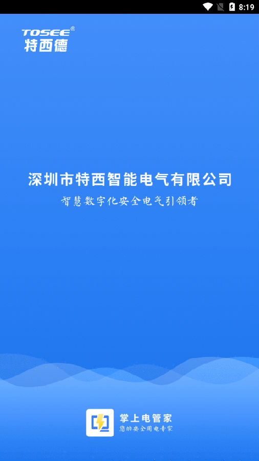 泛在网云电力app