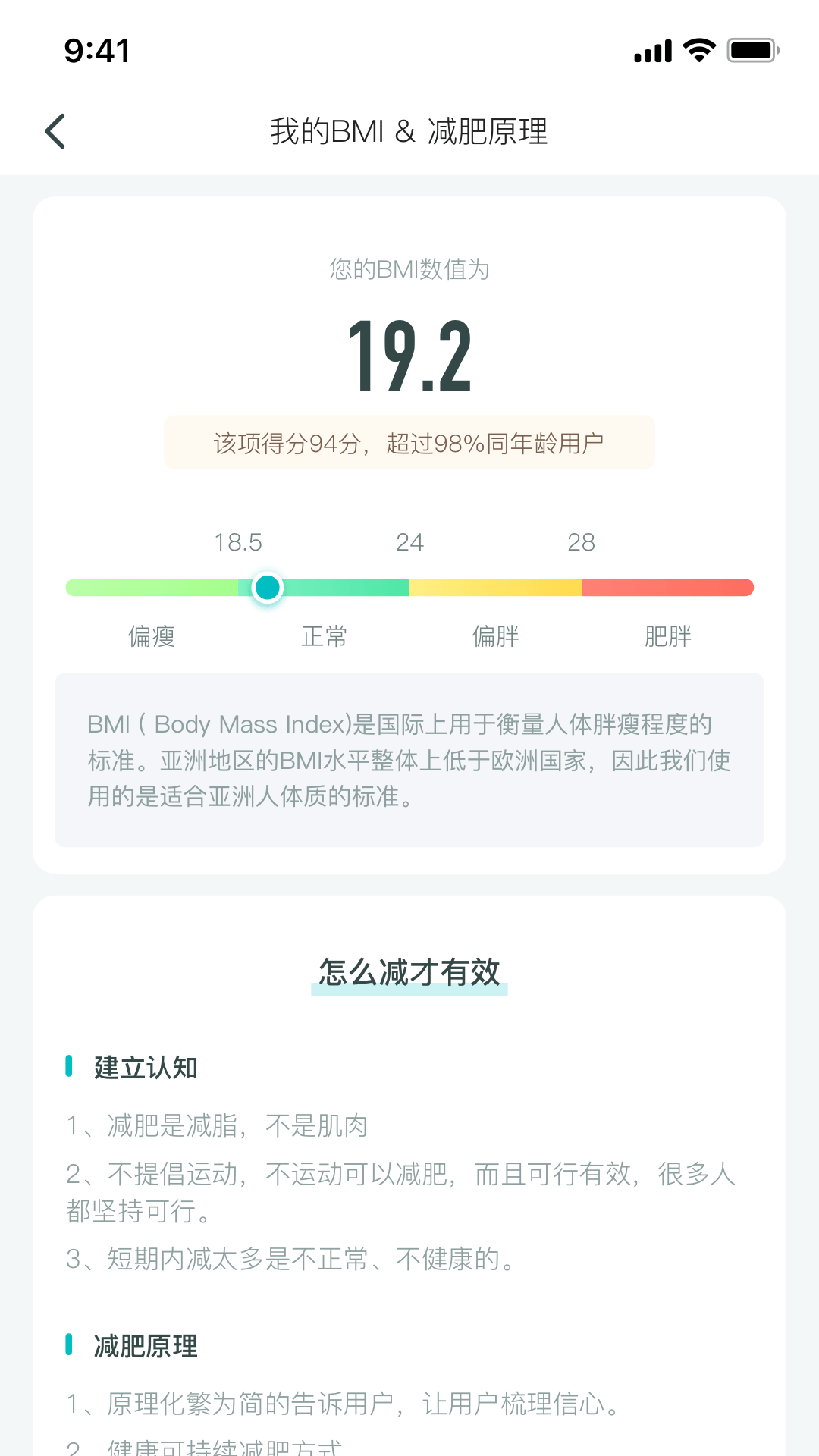 减肥圈截图