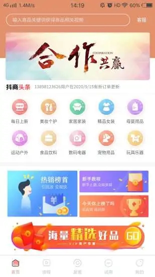 聚尚客(带货平台)截图