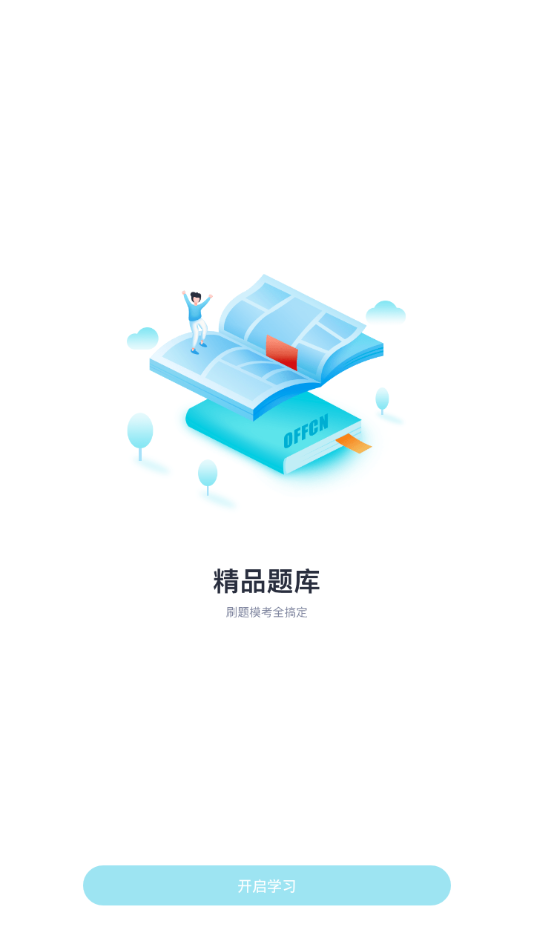 中公自考app截图