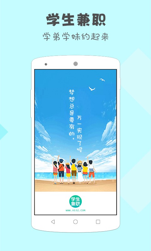 学生兼职App下载截图