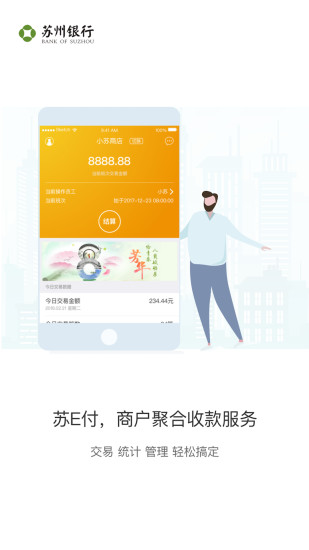 苏E付app截图