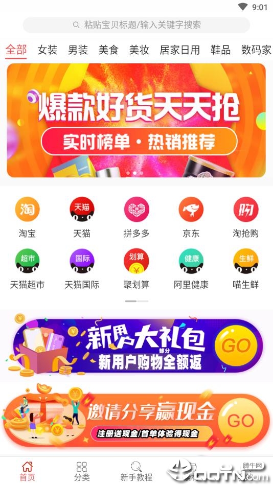 白鹿社区app