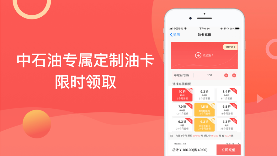 加油车一族app截图