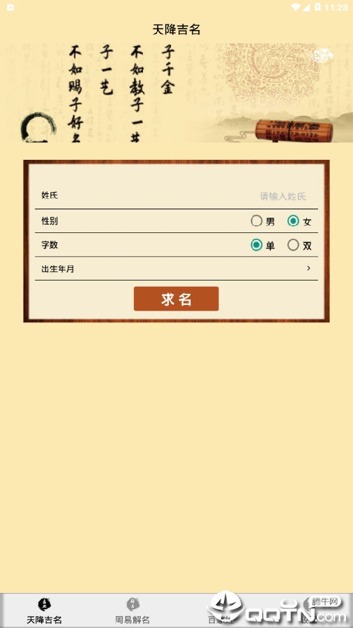 如意取名字