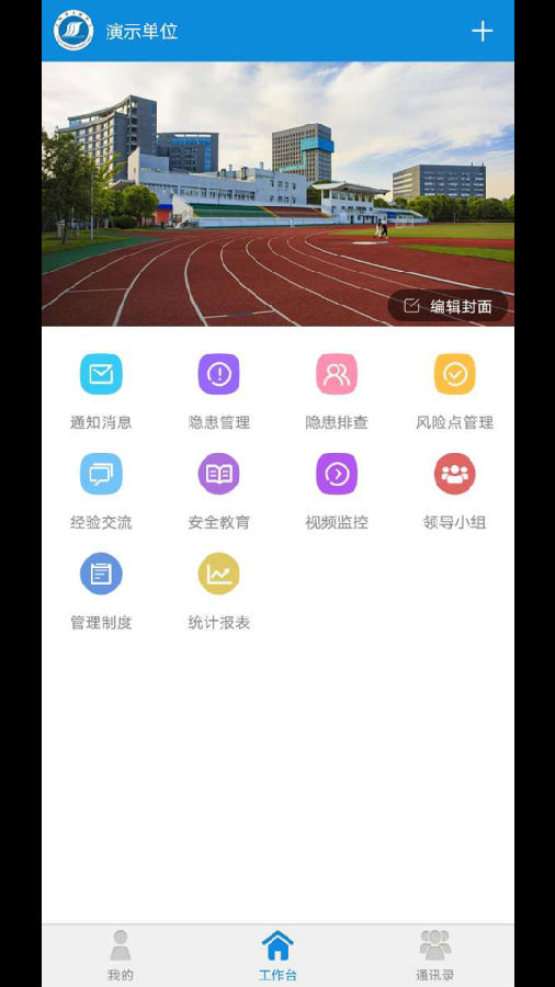 双重预防安全平台app