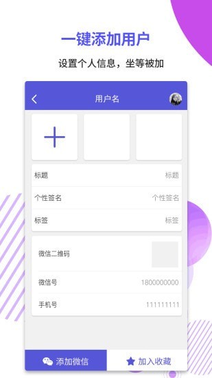 微商加粉神器app