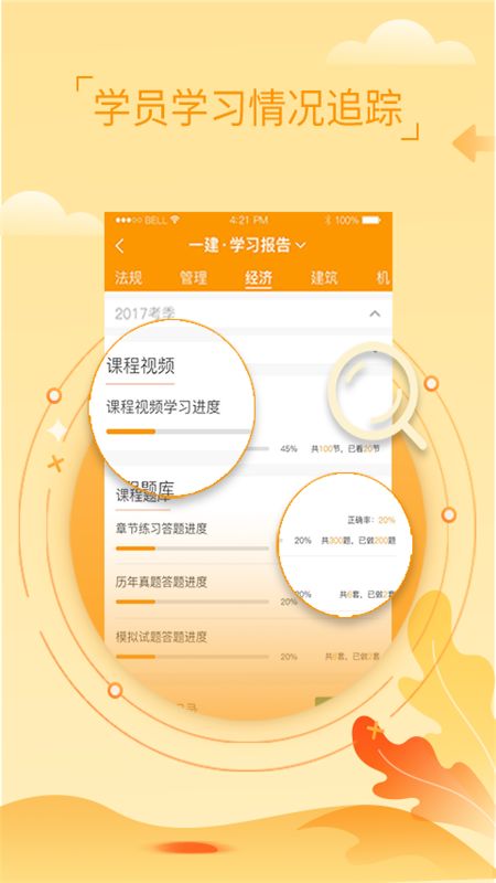 筑成CRM App截图