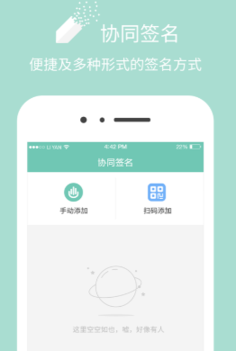 协同签名app