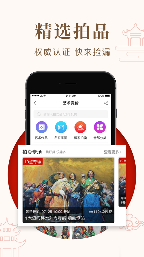 艺咚咚app(艺术品交易)截图