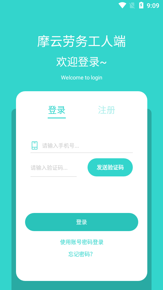 摩云劳务app