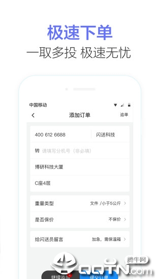 闪送商家版app截图