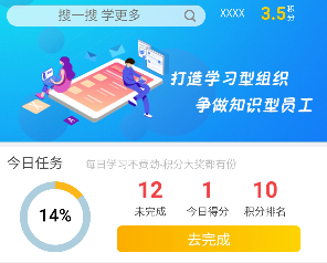 万华学习app