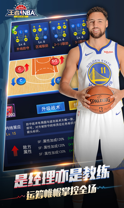 王者NBA折扣版截图