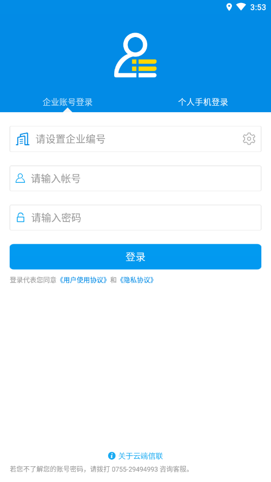 智店宝店员版App