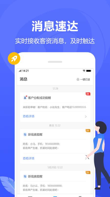 全时易聊(精准获客)截图