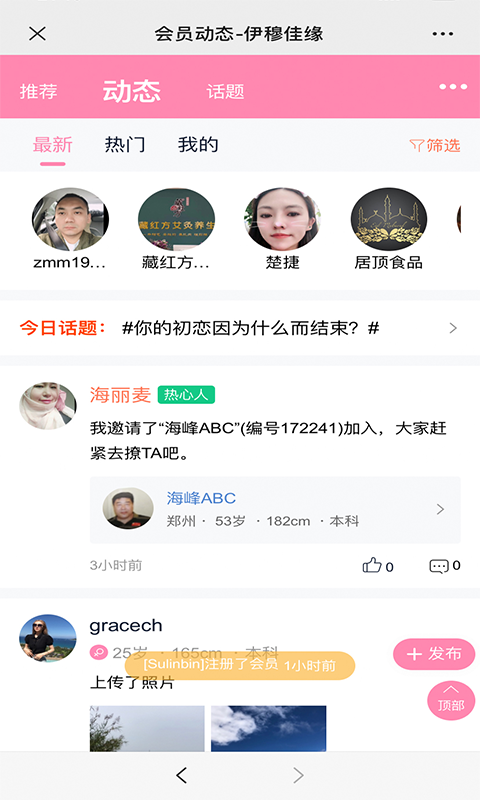 伊穆佳缘app下载截图