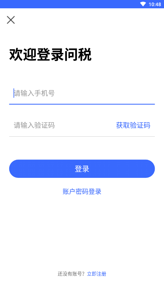 税迷糊企服用户端App