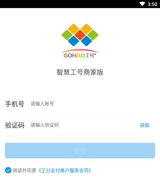 工饷收银App