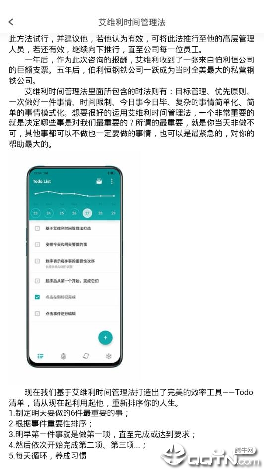 TODO清单高级版截图