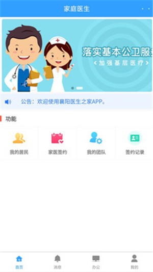 医生之家app