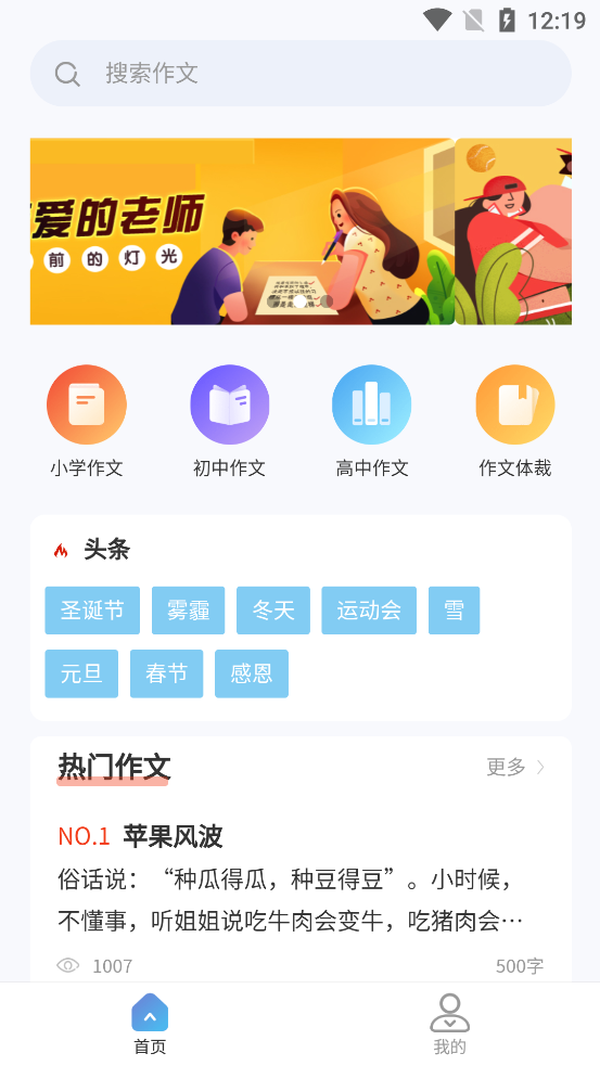 豆神作文宝app截图