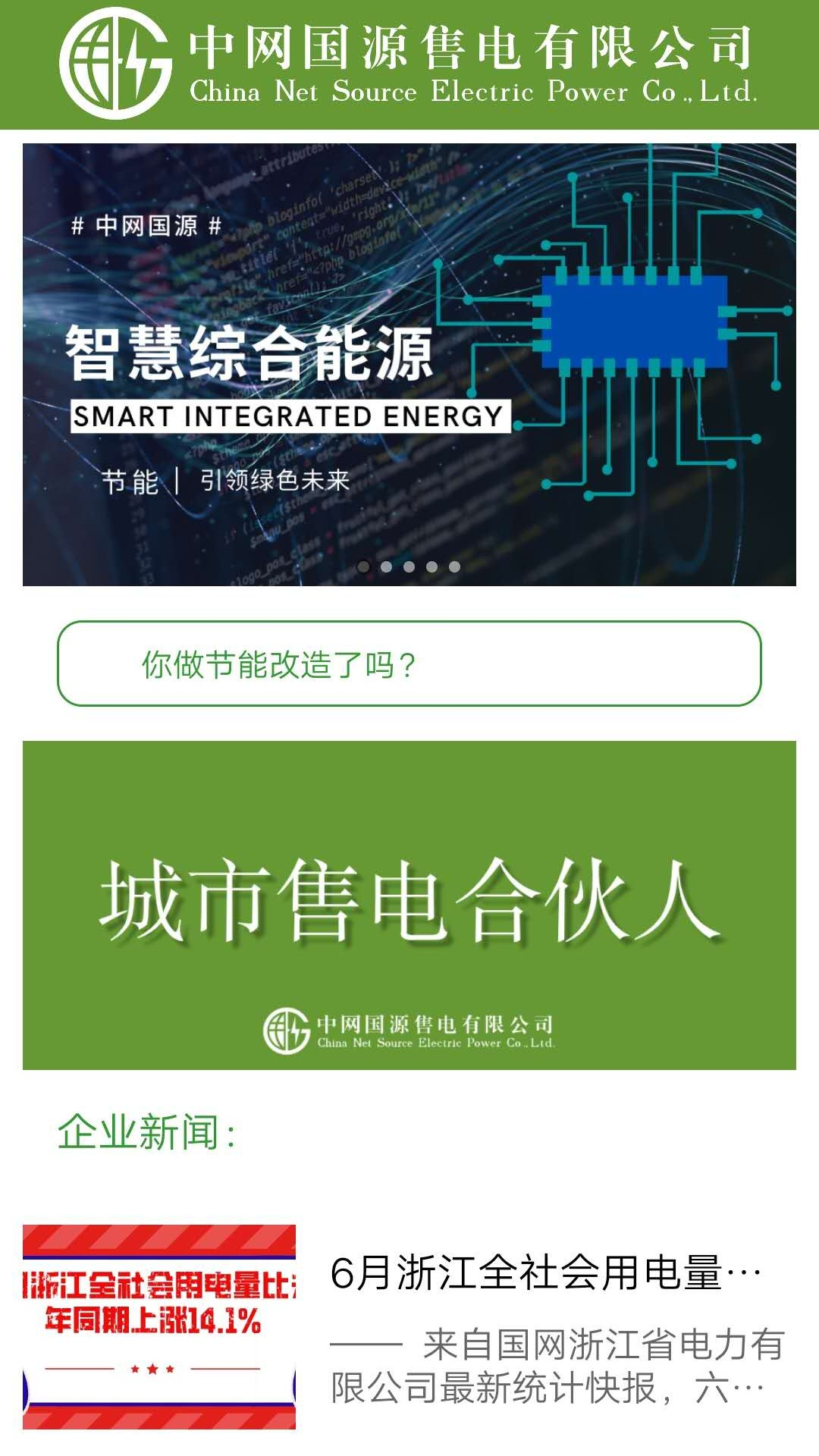 中网国源app截图