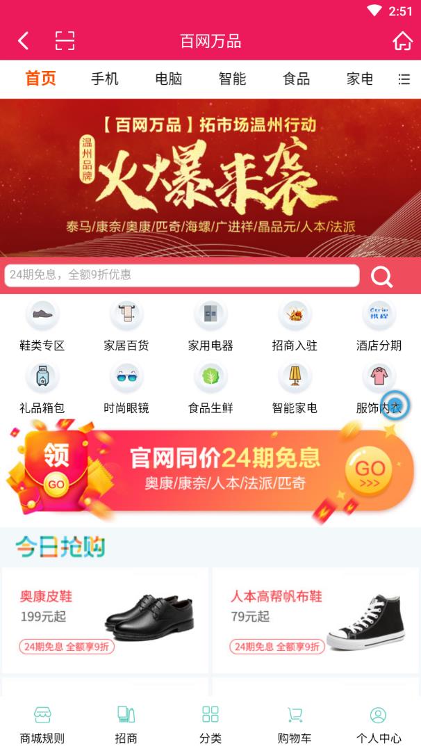 百网万品app截图