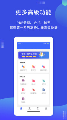 PDF图片转换器在线转换截图