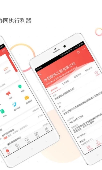 红圈通app截图