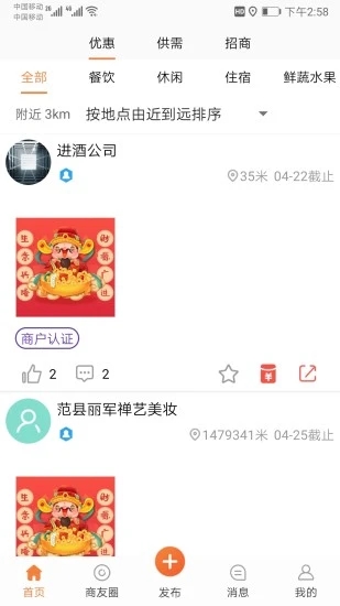 屏主赚钱截图