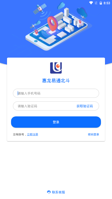 惠龙北斗app