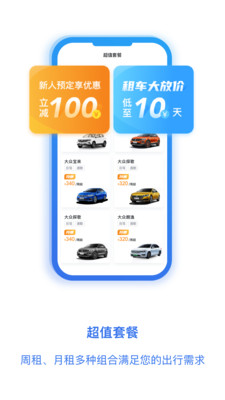 壹起租车(一汽租车app)截图