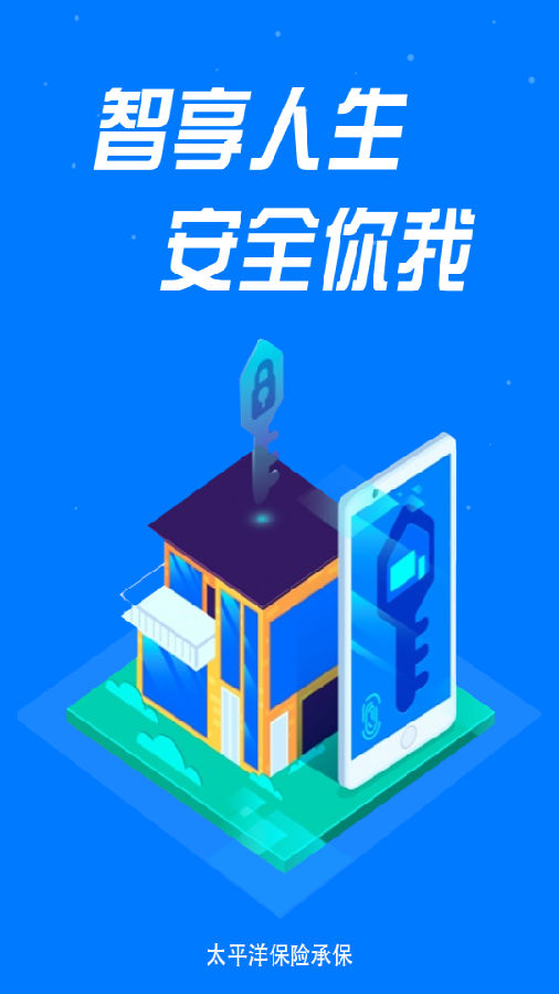 智安E租app