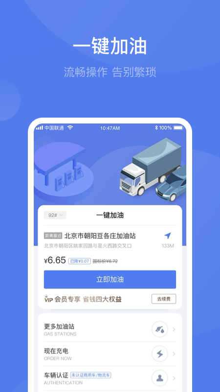 团油车主邦app截图