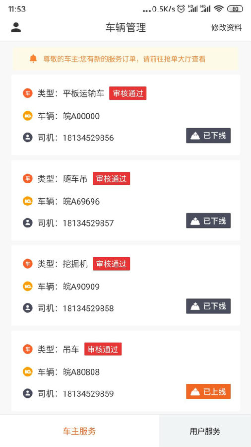 铁甲帮商户端app