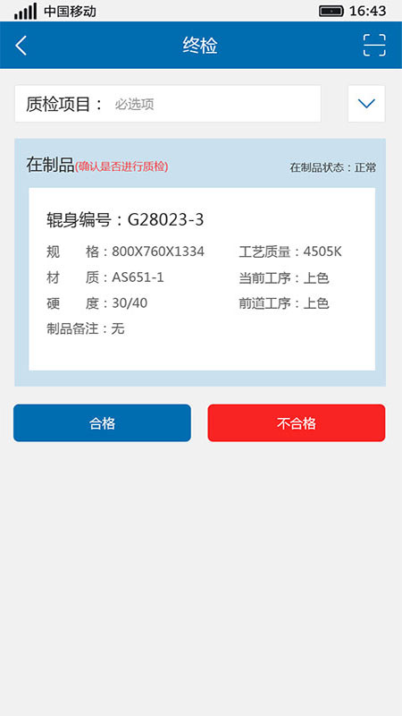 制邦数字化车间(体验版)App截图