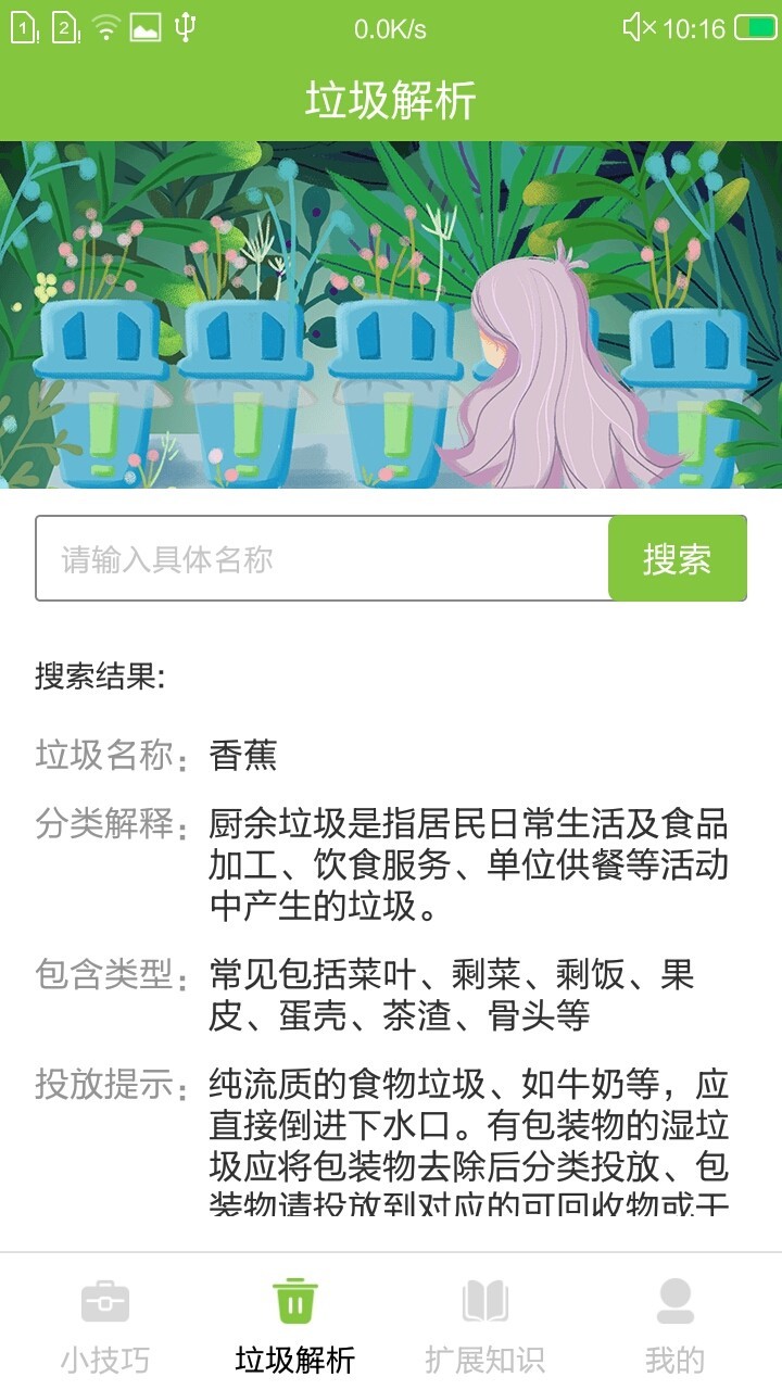 生活窍门App截图