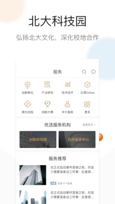 北大科技园截图