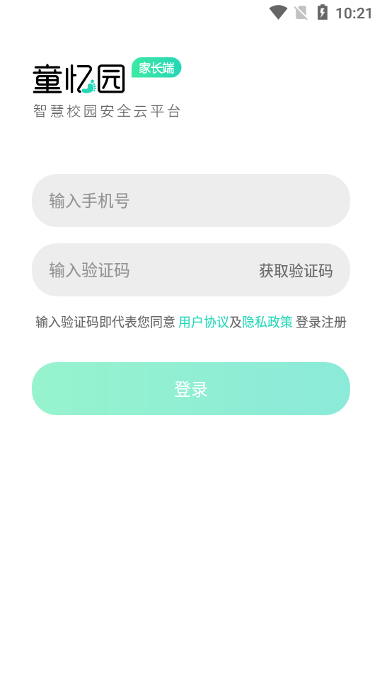 童忆园中小学版截图