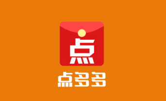 点多多app